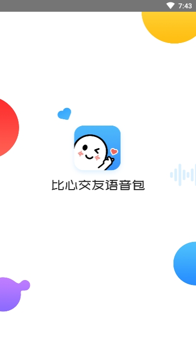 比心交友语音包app下载-比心交友语音包(变声)手机版