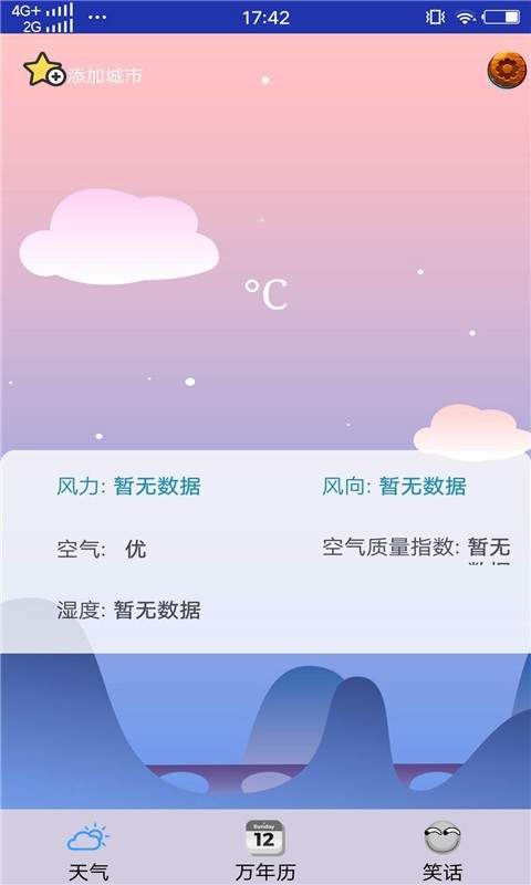 实时在线天气预报app截图