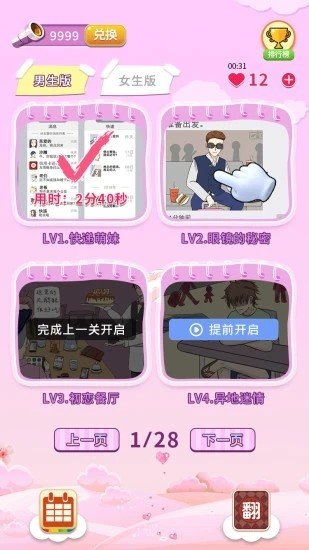 夫妻的秘密截图