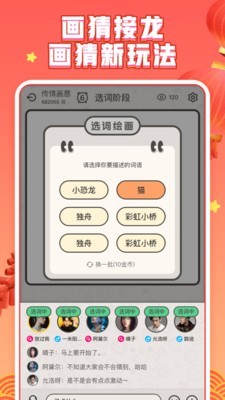 你画我猜Online游戏截图