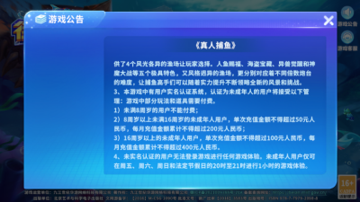 九江世纪华游真人街机捕鱼