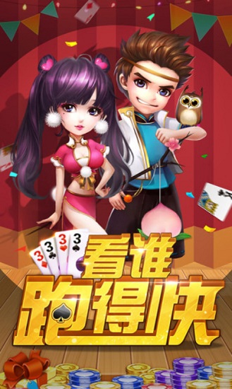 跑得快真人版赢钱