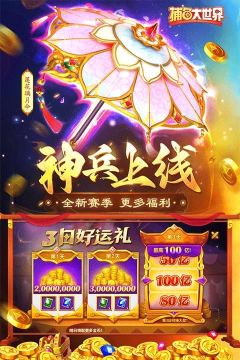 捕鱼大世界破解版