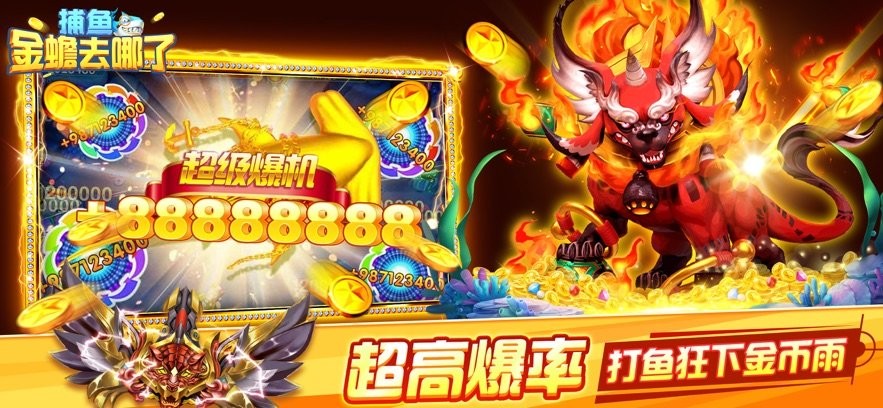 捕鱼金蟾去哪了