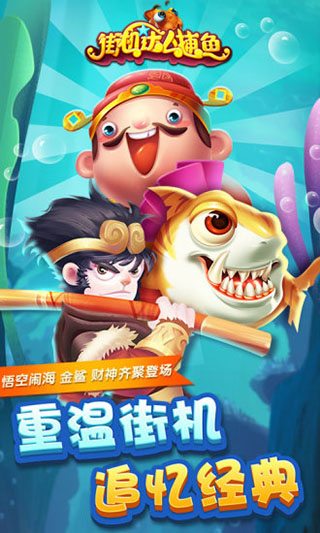 街机达人捕鱼无限金币版