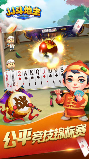 骏游斗地主赚金版