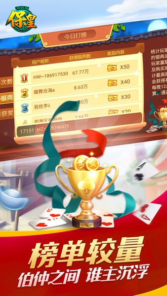 保皇游戏大厅