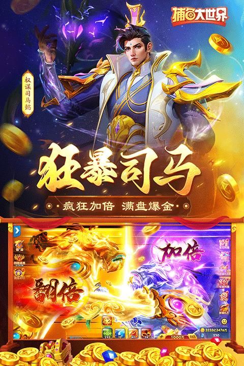 捕鱼大世界破解版