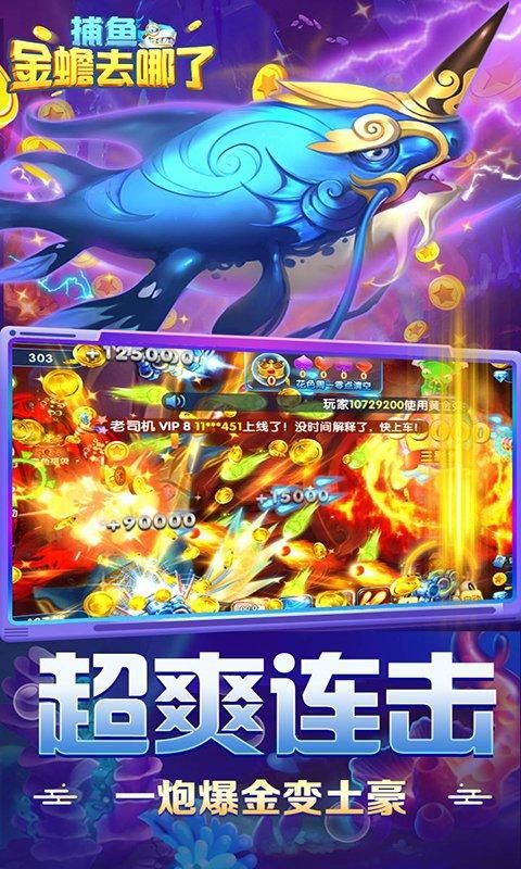 捕魚金蟾去哪了話費版
