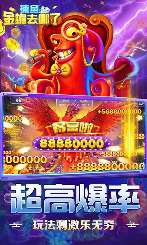 捕魚金蟾去哪了話費版