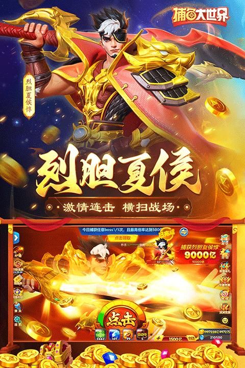 捕鱼大世界破解版