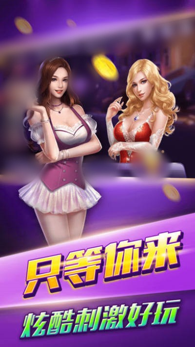 金花三张牌游戏app安卓版