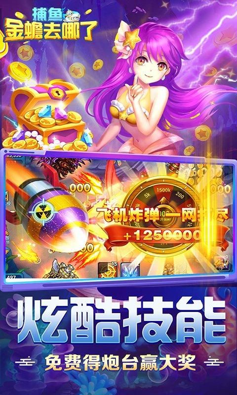 捕魚金蟾去哪了話費版