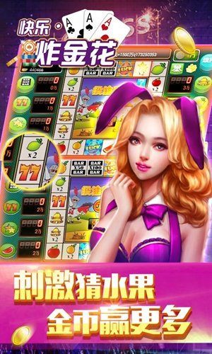 快乐炸金花