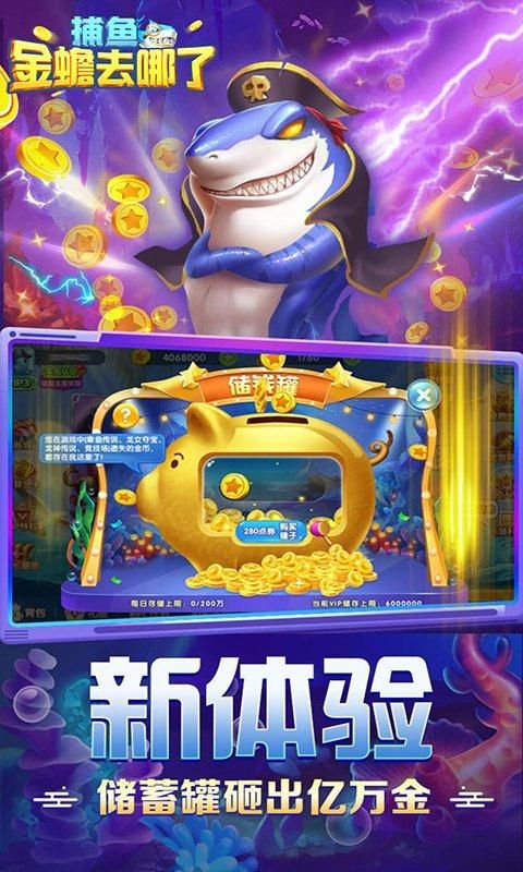 捕魚金蟾去哪了話費版