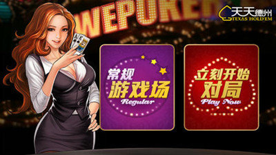 天天欢乐德州app