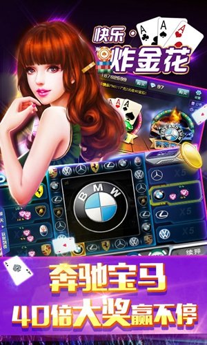 快樂炸金花正版官方版