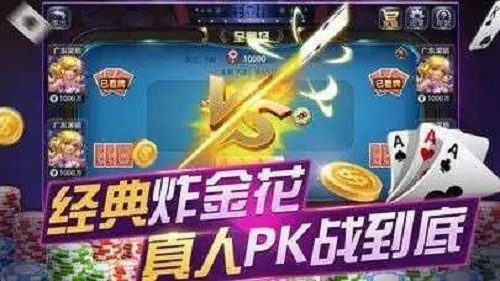 AAA炸金花手游