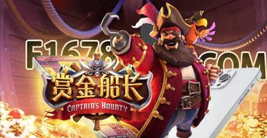 賞金船長正版官網版
