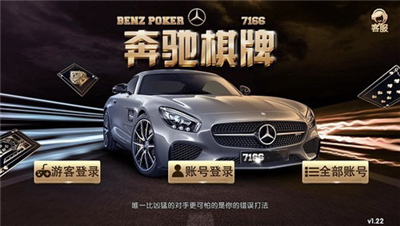奔驰娱乐官方版游戏大厅