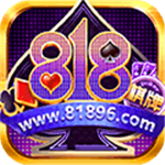 818娱乐官方正版