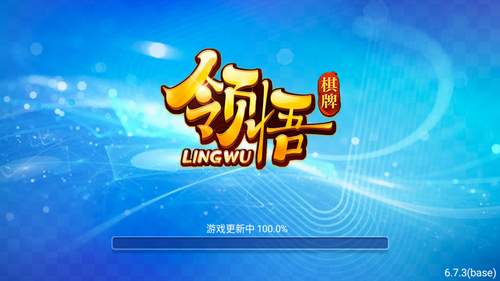 领悟娱乐最新版