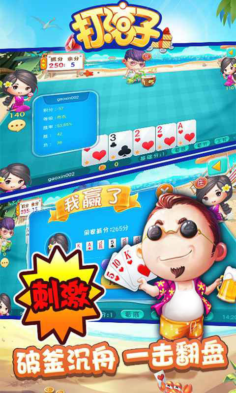 大连集杰打滚子手机版下载