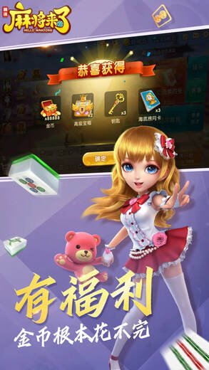 麻将来了app下载