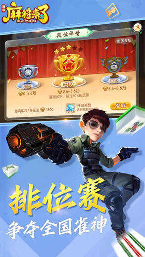 麻将来了app下载