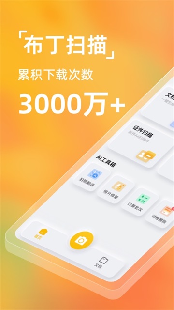 布丁扫描仪手机版