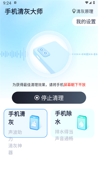手机清灰集合