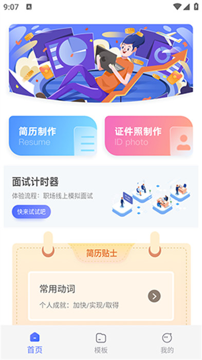 个人简历网
