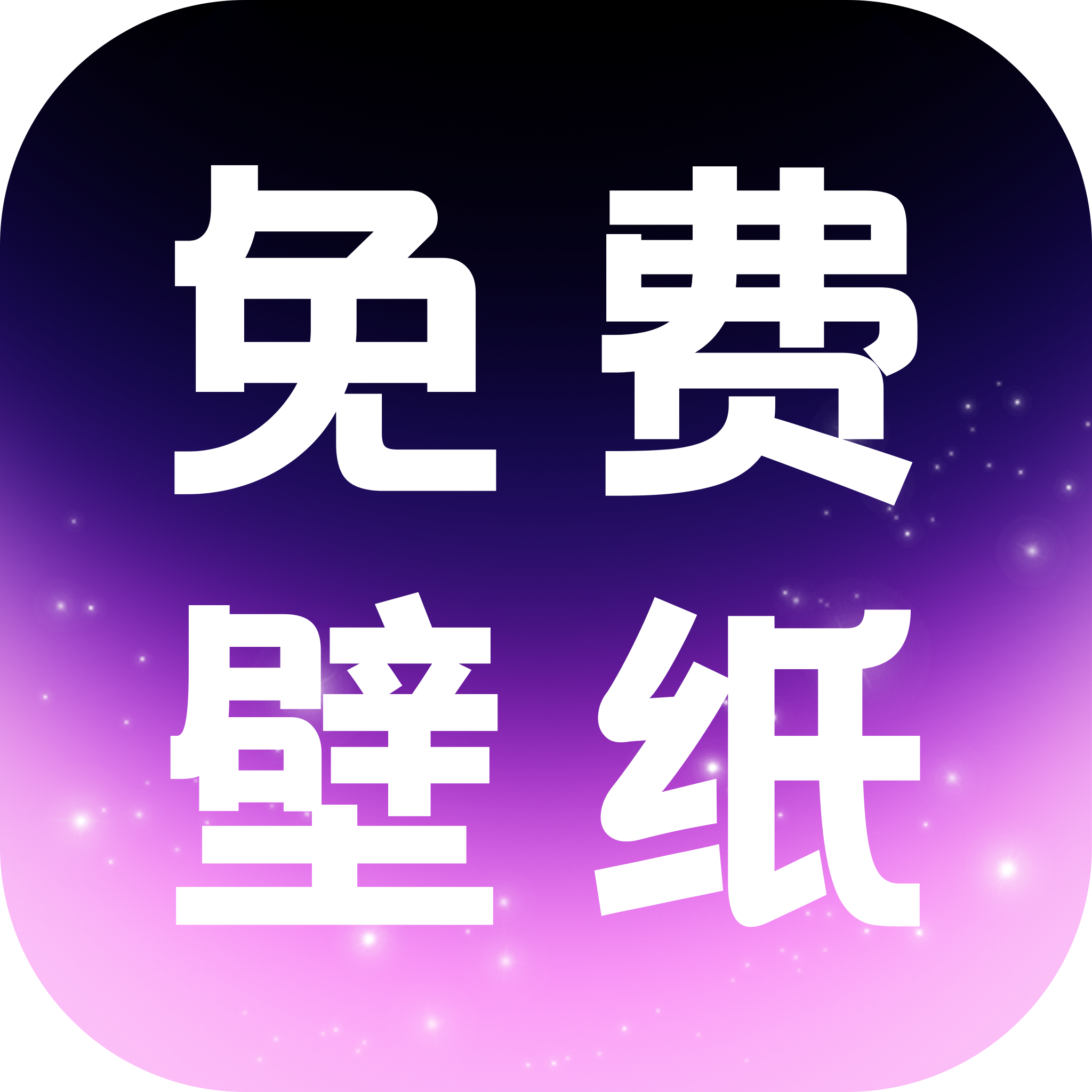 免費壁紙多