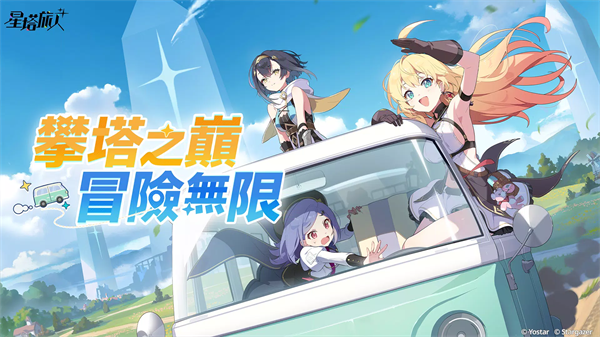 星塔旅人臺服安裝包