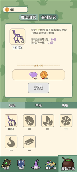 魔法花匠手機版