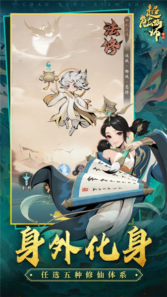 超能仙師