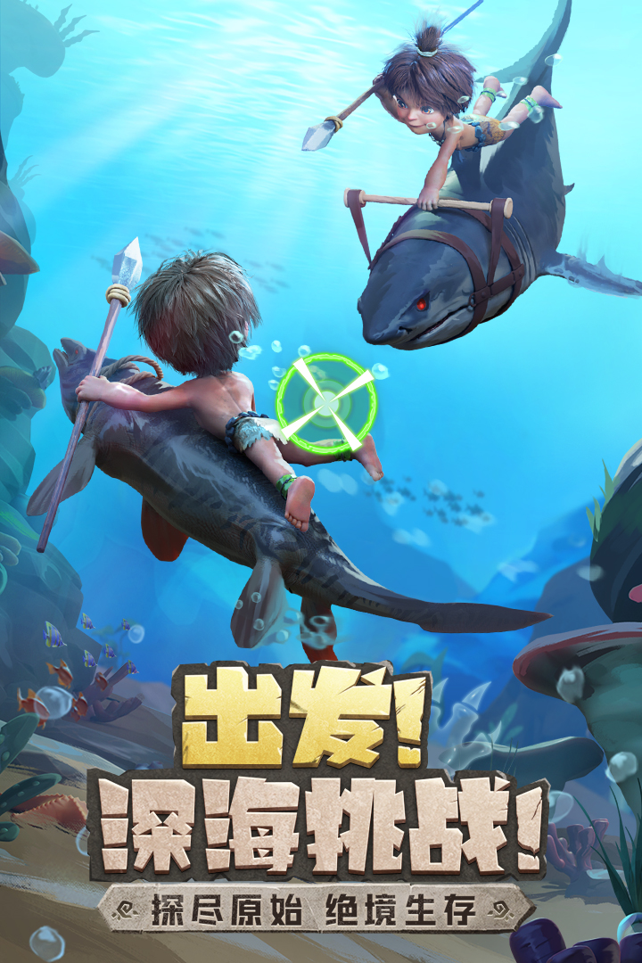 最后的原始人破解版