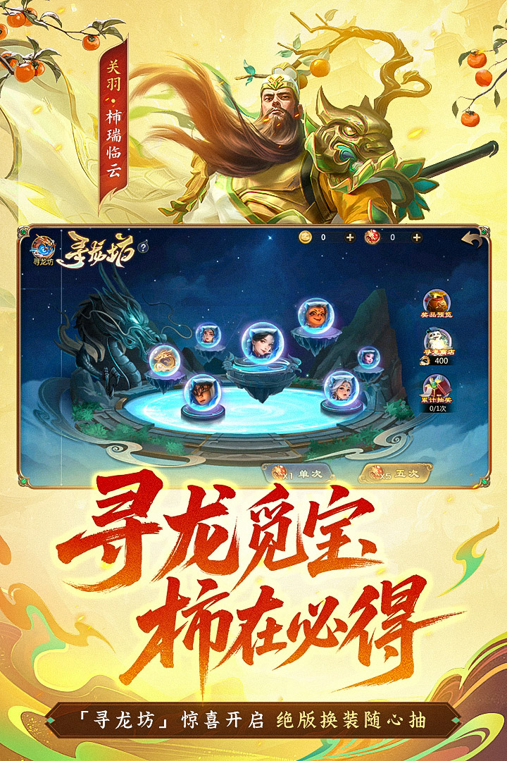 梦三国内购破解版