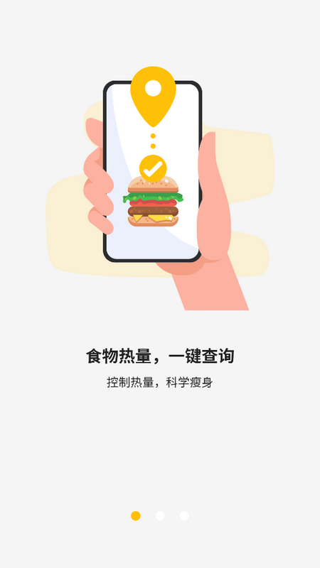 体重管理