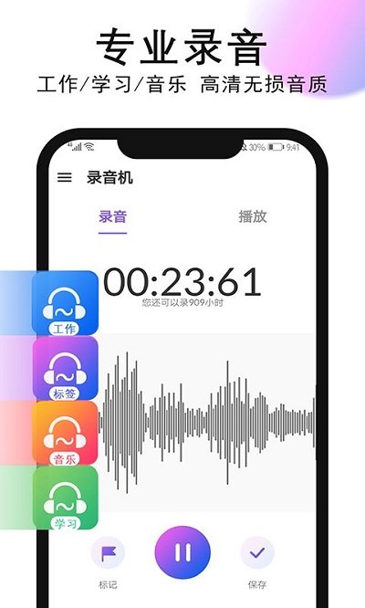 秀秀錄音機客戶端