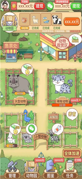 開心動物園賺錢游戲