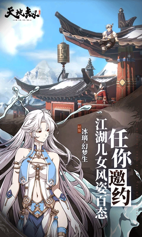 天地劫幽城再臨手機版