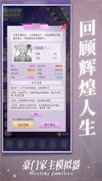 豪門家主模擬器手機版
