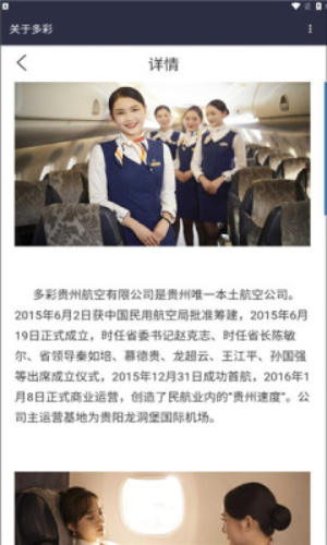 多彩航空