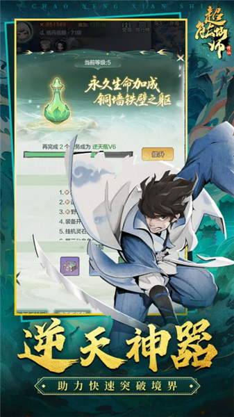 超能仙師