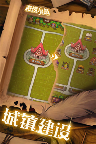 奇境小鎮網易渠道服