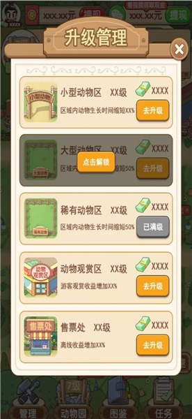開心動物園賺錢游戲