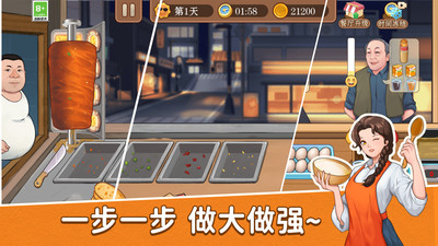 模拟美食烹饪