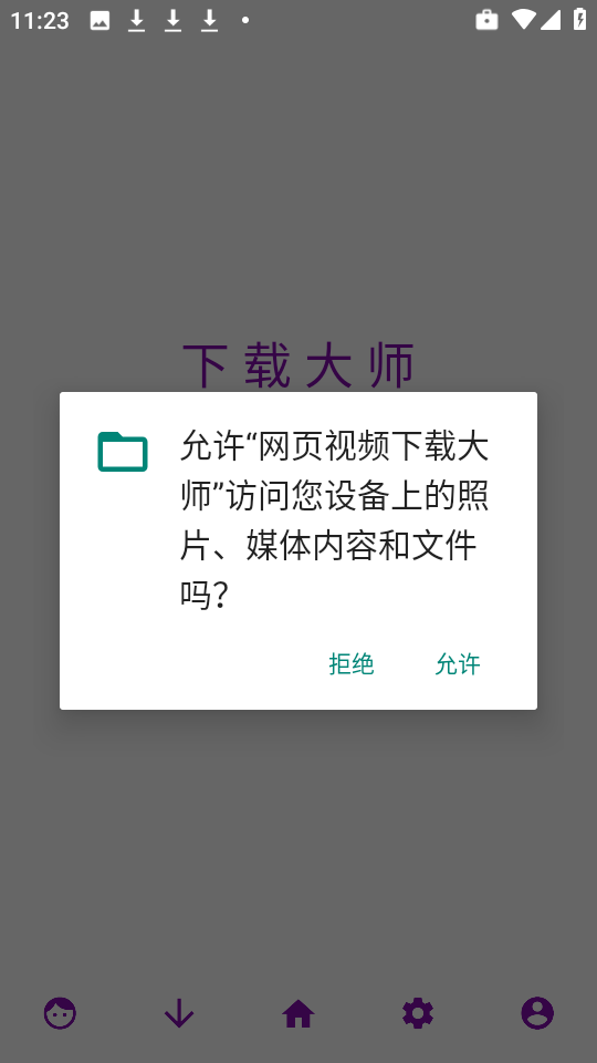 網頁視頻下載大師