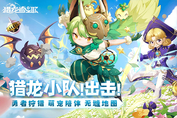 獵龍者之歌手機版